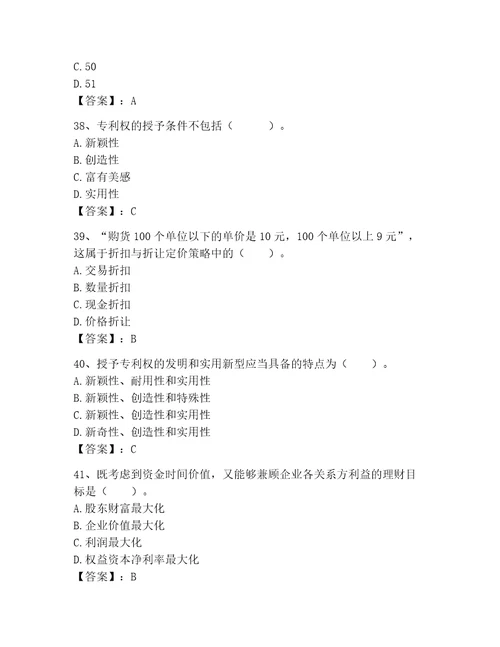 高级经济师之工商管理考试题库（全国通用）