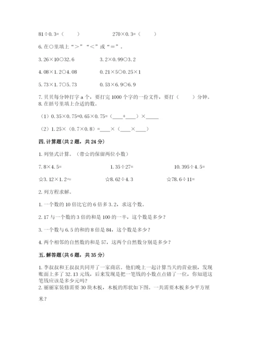 2022人教版五年级上册数学期末测试卷及参考答案（考试直接用）.docx
