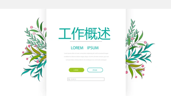 小清新绿色时尚美容护肤宣传动态PPT