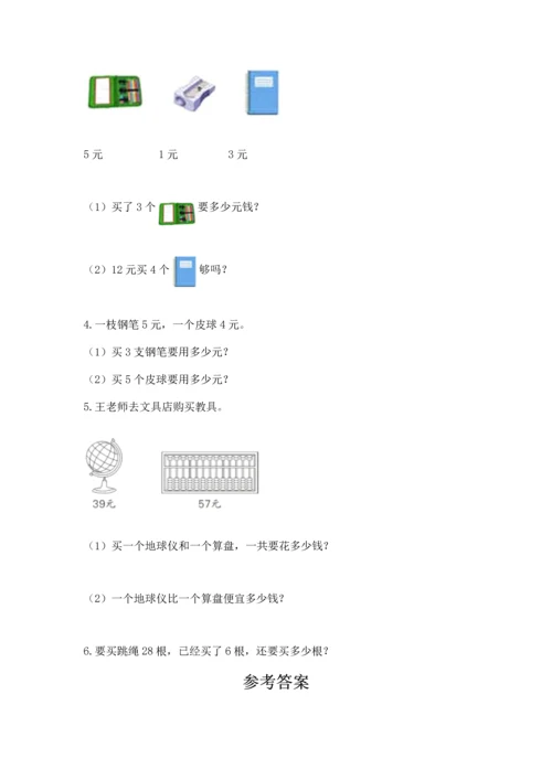 人教版二年级上册数学期末测试卷精品（满分必刷）.docx