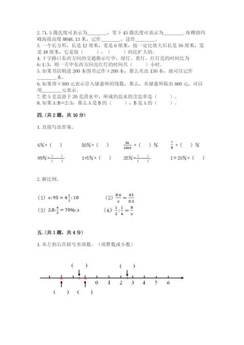 郑州小升初数学真题试卷带答案（培优）.docx