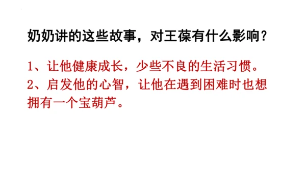 26《宝葫芦的秘密（节选）》课件
