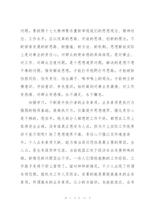 如何加强制度建设提升制度执行力范文三篇.docx