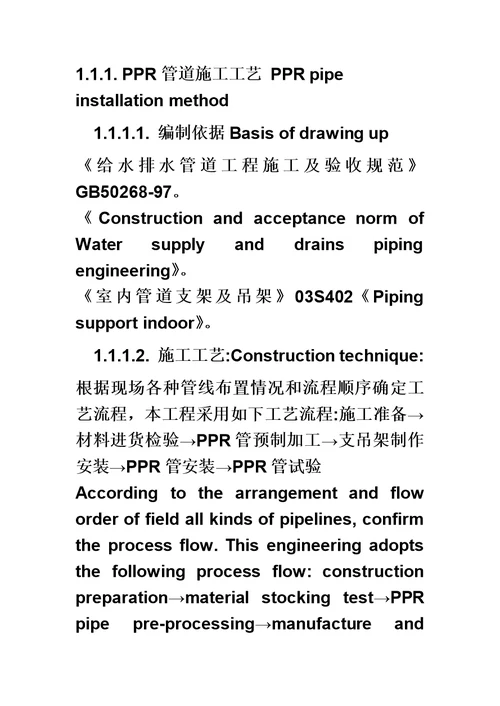 PPR管施工综合方案模板