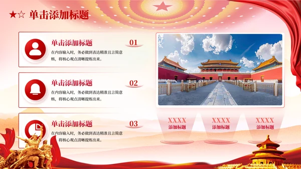 红色党政风马克思主义中国化理论PPT模板
