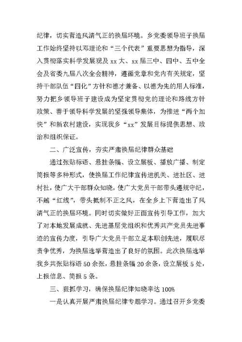 XX党委换届工作报告范文