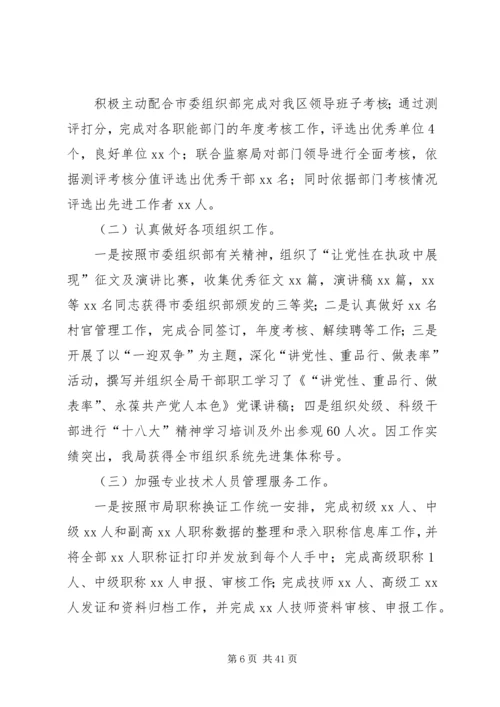 人事劳动局的工作总结.docx