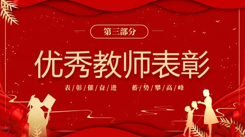 红色喜庆大气国潮风学校期末表彰及总结大会PPTz