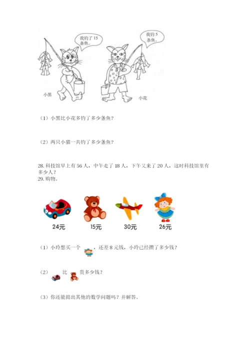 小学二年级上册数学应用题100道附完整答案【必刷】.docx