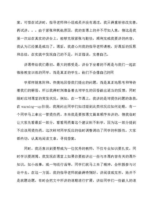 教育实习总结范文