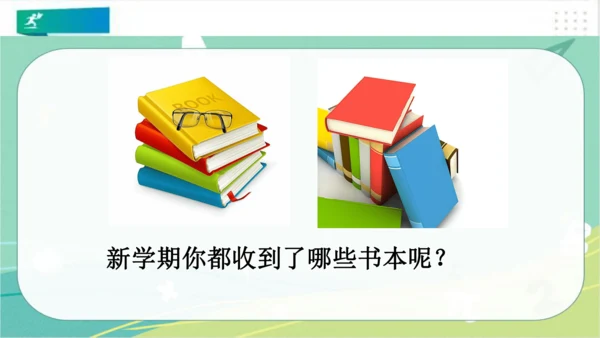 一年级道德与法治上册：第一课 开开心心上学去 课件（共23张PPT）