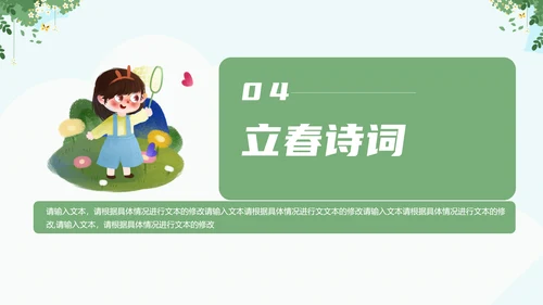 清新风二十四节气之立春知识宣讲PPT课件模板