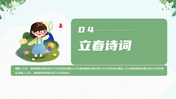 清新风二十四节气之立春知识宣讲PPT课件模板