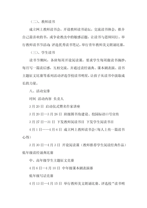 2022小学读书节活动方案 ().docx