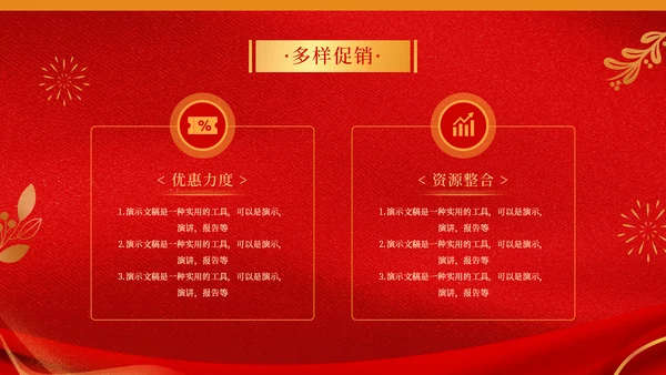新年春节文化品牌营销方案通用PPT模板