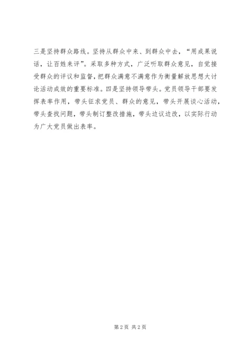 借鉴外地先进经验增强忧患意识树立发展新理念.docx