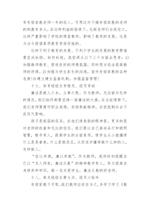 教师会议记录格式范文6篇_教师开会记录模板.docx