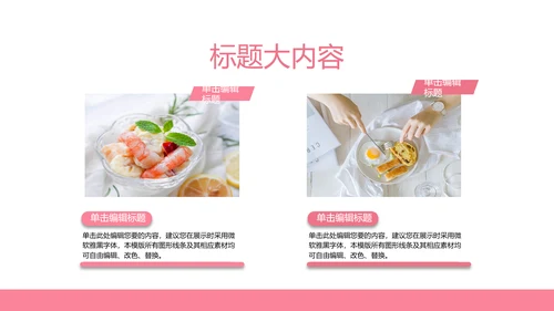 粉色舌尖上的中国美食动态pptD