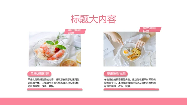 粉色舌尖上的中国美食动态pptD