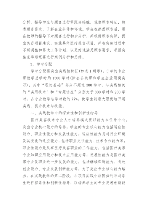 工程化实践教学模式的探索论文.docx