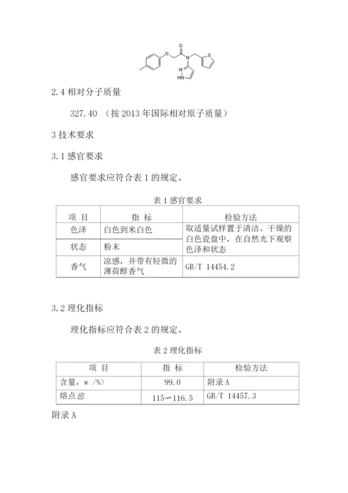 2-(4-甲基苯氧基)-N-(1H-吡唑-3-基)-N-(噻吩-2-基甲基)乙酰胺.docx