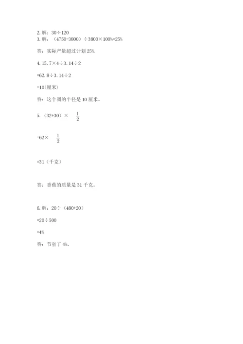 2022人教版六年级上册数学期末卷1套.docx