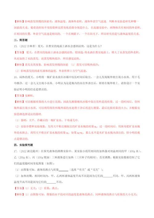 学年八年级物理上册第三章物态变化.汽化和液化精讲精练含解析新版新人教版.docx