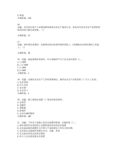 2022年湖南省建筑施工企业安管人员安全员C1证机械类考核题库含答案第212期