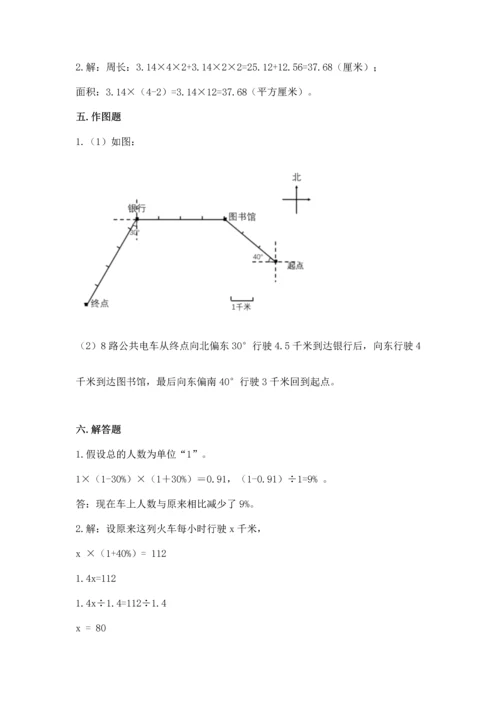 人教版数学六年级上册期末考试试卷带答案（实用）.docx