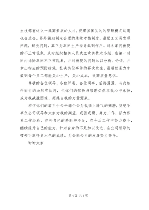 副科长竞聘演讲稿 (2).docx