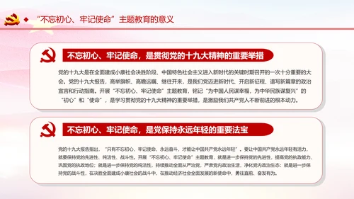 不忘初心牢记使命主题教育活动PPT模板