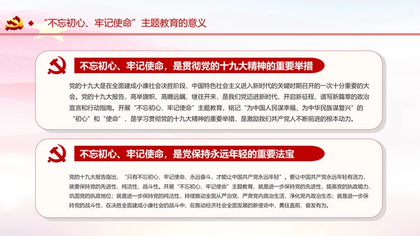 不忘初心牢记使命主题教育活动PPT模板
