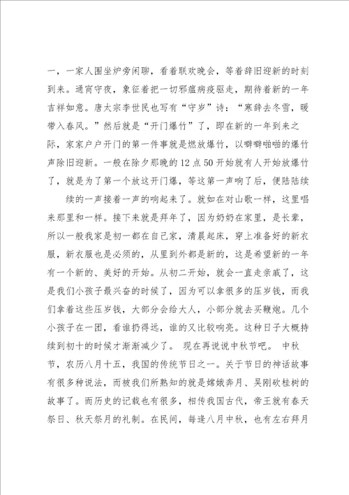 春节叙事的作文汇总九篇