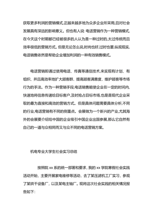 机电专业学生实习总结.docx