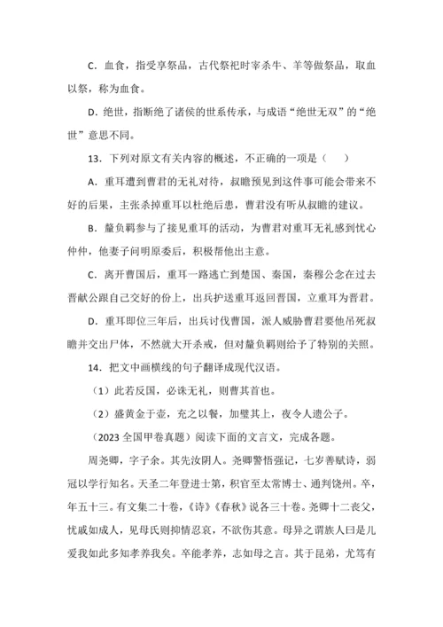 高考文言文全国卷真题训练.docx