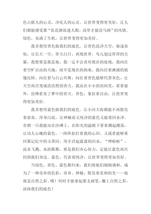 用什么做底色作文.docx