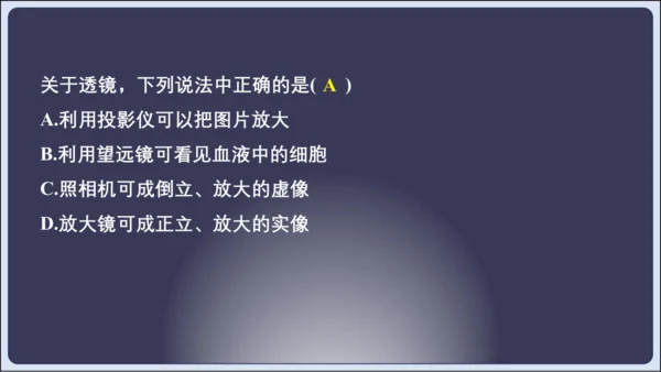 【人教2024版八上物理精彩课堂（课件）】5.6章末复习 (共33张PPT)