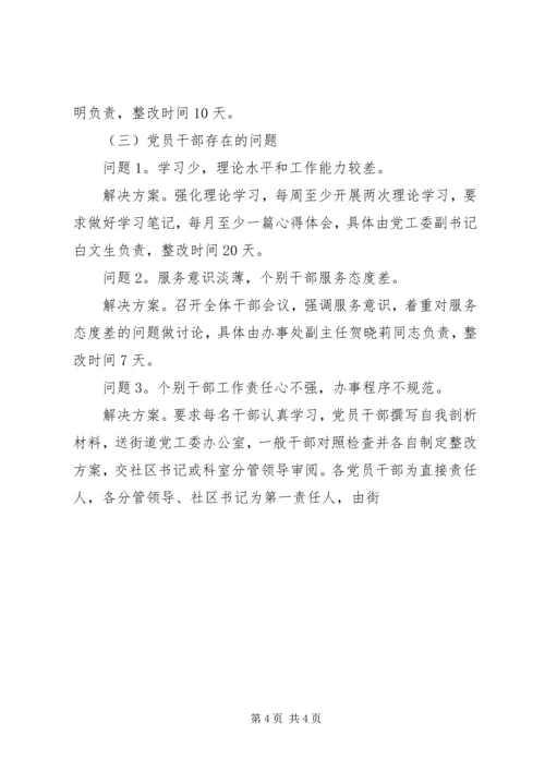 街道领导班子思想学习整改方案范文 (4).docx