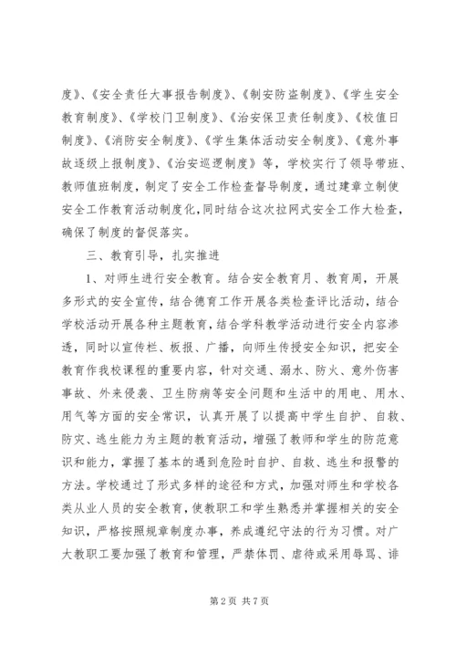 小学安全检查汇报材料 (2).docx