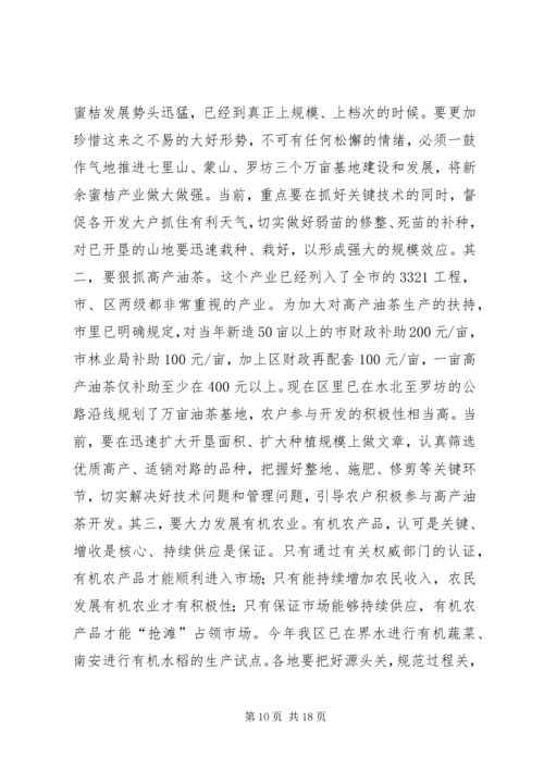 副区长在农村发展会发言.docx
