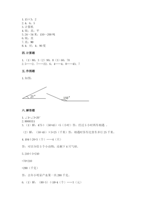 人教版四年级上册数学期末测试卷带答案（预热题）.docx