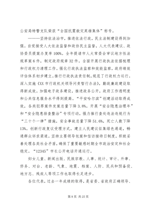 哈市XX年政府工作报告_1.docx