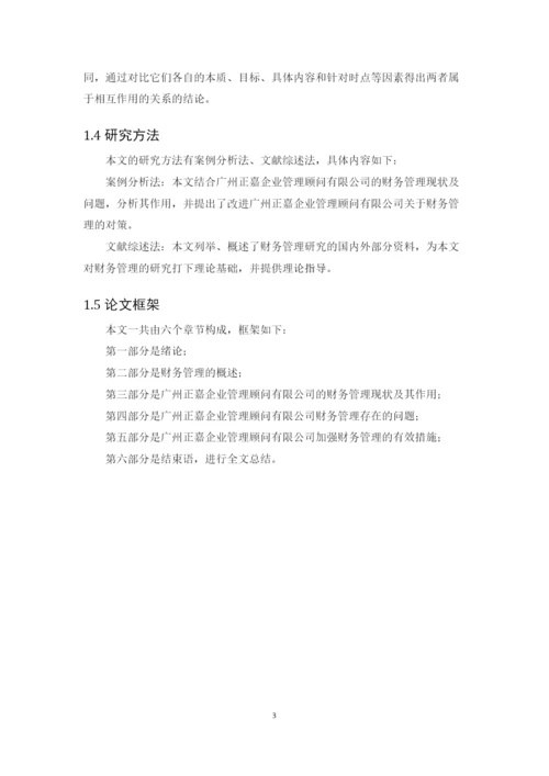 1602020115  黄榕  论文终稿.docx