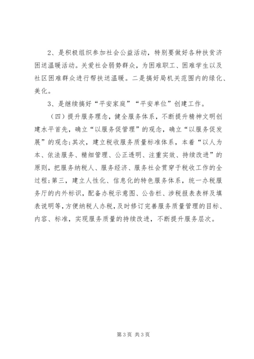 机关年度精神文明建设工作计划.docx