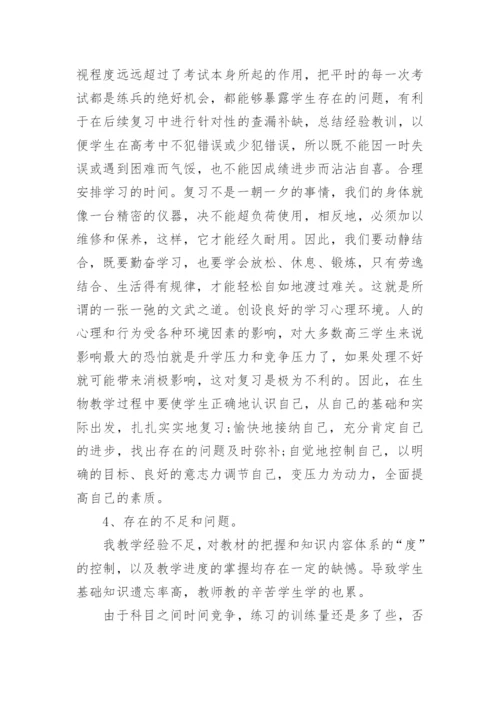 高中生物教师个人工作总结.docx