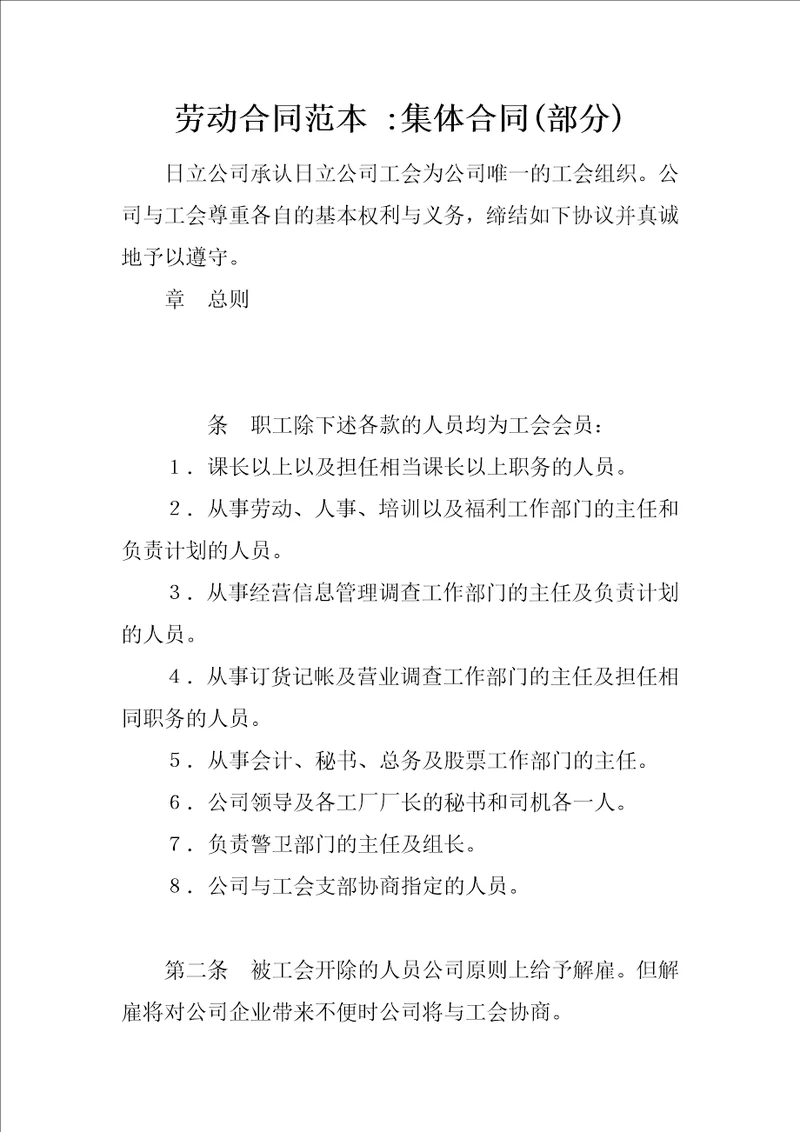 劳动合同范本集体合同部分