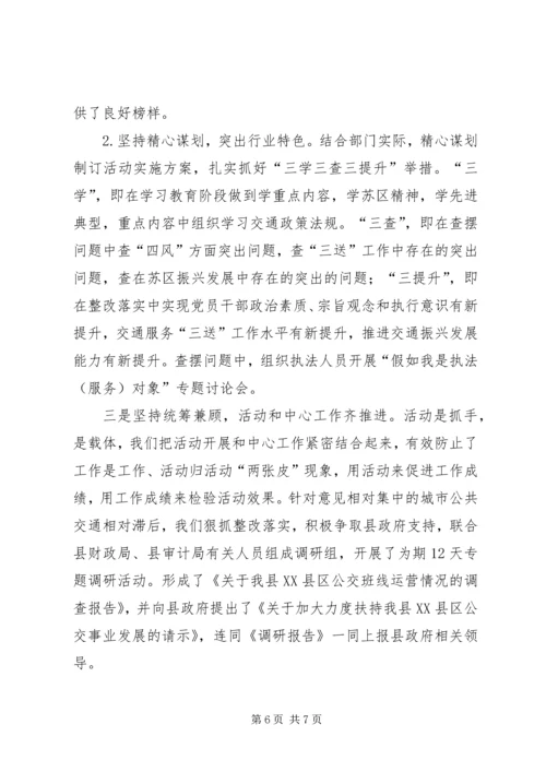 运管所党的群众路线教育实践工作汇报.docx