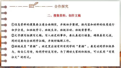统编版九年级语文下册第二单元 综合性学习 岁月如歌——我们的初中生活 课件
