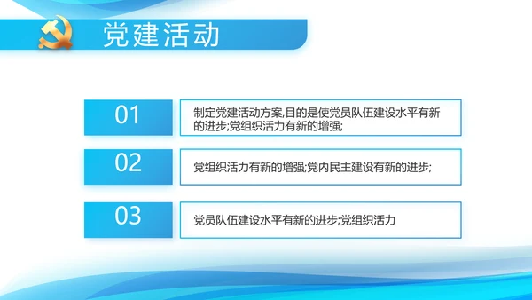 蓝色大气党建党支部年终工作汇报PPT