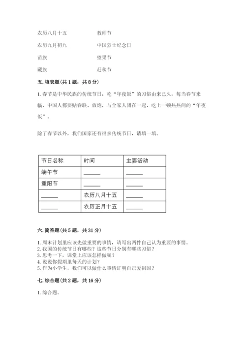 部编版二年级上册道德与法治期中测试卷（实用）.docx